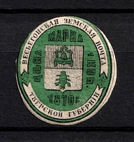 1873 1k Vesegonsk Zemstvo, Russia (Schmidt #7, CV $40, MNH)
