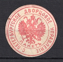 Saint Petersburg Palace Administration Mail Seal Label