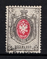 1875 8k Russian Empire, Vertical Watermark, Perf 14.5x15 (Sc. 28 a, Zv. 30 A, Canceled, CV $100)