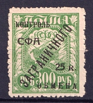 1925 25k Philatelic Exchange Tax Stamp, Soviet Union USSR (Big 'E', Print Error, CV $50, MNH)