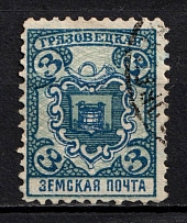 1911 3k Gryazovets Zemstvo, Russia (Schmidt #121, Canceled)