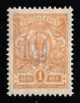 1918 1k Gomel Type 5 'Townsend' Local, Ukrainian Tridents, Ukraine (Violet Overprint)