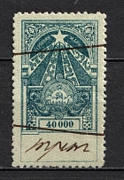 1923 40000r Transcaucasian SSR, Soviet Russia (Canceled)