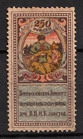 1923 250R In Favor of Invalids, RSFSR Charity Cinderella, Russia