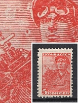 1939-40 5k Definitive Issue, Soviet Union USSR (Dot near the Fase, Print Error)