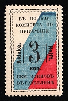 1916 3k In Favor of Families Сalled to War, Fellin, Russian Empire Cinderella, Russia (MNH)