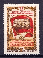 1954 Anniversary of the October Revolution, Soviet Union USSR (Full Set, MNH)
