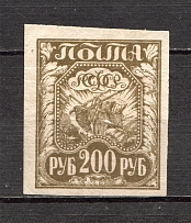 1921 RSFSR 200 Rub (Braun-Olive, MNH)