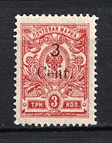 1920 3c Harbin Offices in China, Russia (MNH)