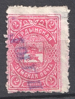 1910 2k Cherdyn Zemstvo, Russia (Schmidt #38, Canceled)