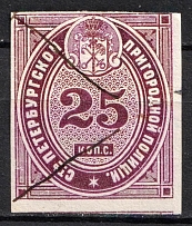 1865 25k St. Peterburg, City Police, Russia (Canceled, CV $200)