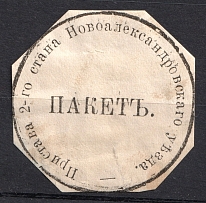 Novoalexandrovsk, Police Officer, Official Mail Seal Label