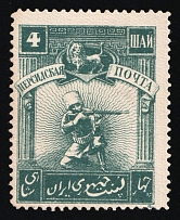 1921 4sh Persian Post, Unofficial Issue, Russia, Civil War (Kr. IV, CV $50)