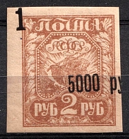1922 5000r on 2r RSFSR, Russia (SHIFTED Overprint, Plate Number '1')