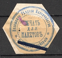 Vyazma Treasury Mail Seal Label