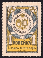 1916 1k Estonia, Fellin, For the Benefit of the Committee Assisting Soldiers Families, Russia