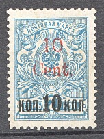 1920 Harbin Russia Offices in China 10 Cent (CV $60)