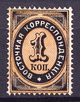 1879 1k Offices in Levant, Russia (Horizontal Watermark, CV $20)