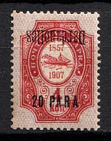 1910 20pa Dardanelles, Offices in Levant, Russia (Russika 68 XIII Tc, INVERTED Overprint, CV $50)