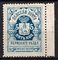 1897 5k Perm Zemstvo, Russia (Schmidt #11, CV $80)