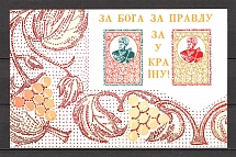 1961 Ivan Mazepa Ukraine Underground Post Block (Only 300 Issued, MNH)