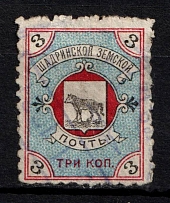 1897 3k Shadrinsk Zemstvo, Russia (Schmidt #34, Canceled)