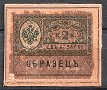 1913 2k Consular Fee Revenue, Russia (Specimen)
