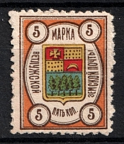1908 5k Vetluga Zemstvo, Russia (Schmidt #4)