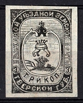 1894 3k Bezhetsk Zemstvo, Russia (Schmidt #22)