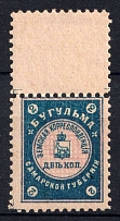 1903 2k Bugulma Zemstvo, Russia (Schmidt #15, MNH)