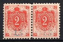 1895 2k Bugulma Zemstvo, Russia (Schmidt #11, Control number 13, Pair)