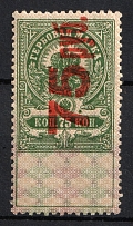 1921 Civil War Soviet Russia RSFSR Saratov Governorate Provisional overprint 75r. Imperial 75k Documentary Tax revenue fiscal