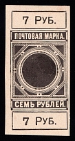 7r Revenue Stamp Duty, Russia (Black Proof, Unknown Origin, Cardboard Paper, MNH)