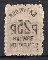 1920 25r on 5k Batum British Occupation, Russia Civil War (OFFSET of Overprint, Mi. 36a, CV $150)
