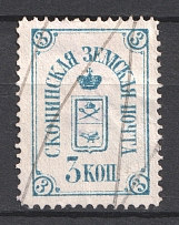 1878 3k Skopin Zemstvo, Russia (Schmidt #2, Canceled)