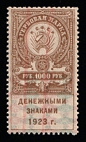 1923 1000r RSFSR, Revenue Stamps Duty, Russia
