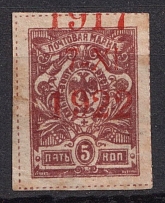 1922 5k Vladivostok, Far Eastern Republic (DVR), Russia, Civil War (SHIFTED Overprint, Print Error, Signed, CV $100)
