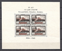 1949 25th Anniversary of Death of Lenin Block Sheet (Cancelled)