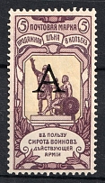 1904 5k Russian Empire, Charity Issue (SPECIMEN, Letter 'A')