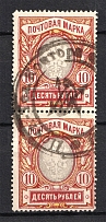 10R Local Provisional Coat of Arms Cancellation, Special Postmark, Russia Civil War or WWI (Pair, FIELD POST OFFICE Postmark)