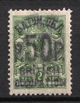 1920 50r on 2k Batum, British Occupation, Russia, Civil War (Mi. 29, Lyap. 32, CV $300)