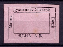 1874 6k Dukhovshchina Zemstvo, Russia (Schmidt #4 T6, CV $250)