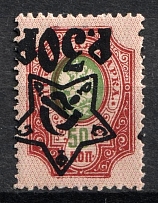 1922 30r on 50k RSFSR, Russia (Zv. 82v, INVERTED Overprint, Lithography, Signed, CV $70)