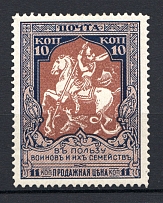 1915 Russia Charity Issue 10 Kop (Broken Spear Error)