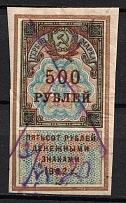 1922 500r Revenue Stamp Duty, RSFSR Revenue, Russia (Canceled)