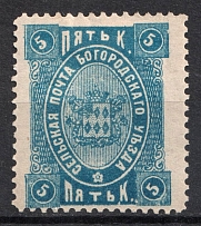 1892 5k Bogorodsk Zemstvo, Russia (Schmidt #67, Light Blue)