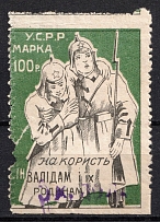 1919-23 5k in Gold on 100r 'In Favor of the Disabled and Their Families', USRR, Ukraine, Non-Postal, Cinderella