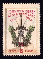 1915 5k For Soldiers and their Families, Liaison Committee of the Fourth Brigade Riflemen, Russia