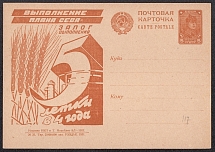 1930 5k 'Five-year plan', Advertising Agitational Postcard of the USSR Ministry of Communications, Mint, Russia (SC #117, CV $40)