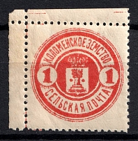 1916 1k Kolomna Zemstvo, Russia (Schmidt #55, Corner Margins, MNH)